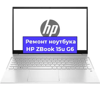 Замена материнской платы на ноутбуке HP ZBook 15u G6 в Волгограде